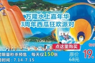 ​临江水上乐园3周年庆！这天气又要5000人下饺子了！