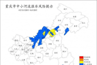 未来24小时 重庆11地中小河流有涨水风险
